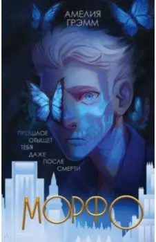 Морфо