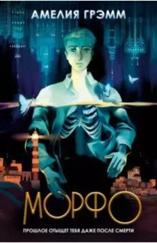 Морфо
