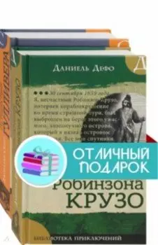 Морские приключения. Комплект из 2 книг