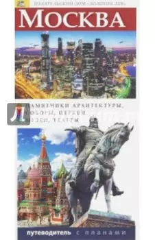 Москва