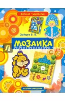 Мозаика