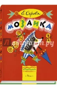 Мозаика
