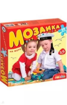 Мозаика для малышей "На море (юнга)" (2407)