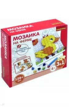 Мозаика "На ферме", 128 деталей (ВВ3026)