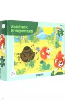 Мозаика. Puzzle 60. Львёнок и Черепаха