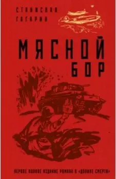 Мясной Бор