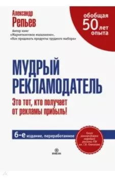 Мудрый рекламодатель