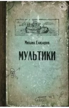 Мультики