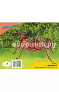 Муравей