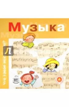 Музыка