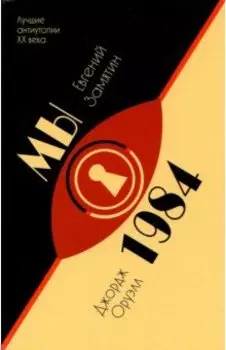 Мы. 1984