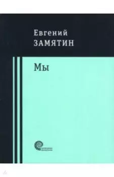Мы