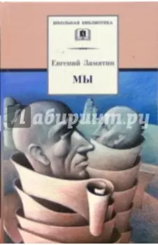 Мы