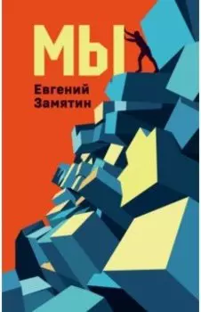 Мы