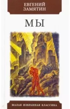 Мы