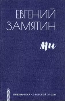 Мы