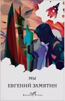 Мы
