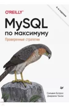 MySQL по максимуму