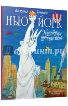 Нью-Йорк