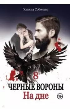 На дне