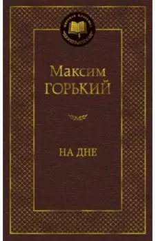 На дне