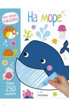 На море