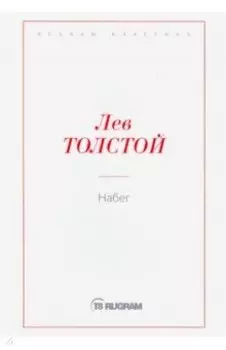 Набег