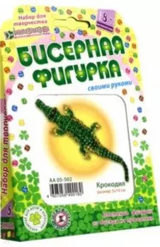 Набор для бисероплетения Крокодил