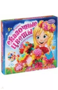Набор для творчества Сказочные цветы