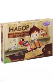 Набор для выжигания по дереву