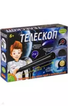 Набор "Французские опыты. Телескоп" (EK-D040/ ВВ2744)
