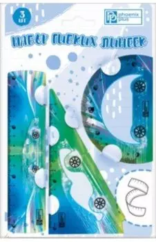 Набор гибких линеек "Машины", 3 штуки (52678)