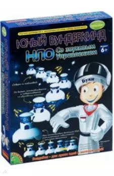 Набор "Юный вундеркинд. НЛО" со звуковым управлением (GK015)