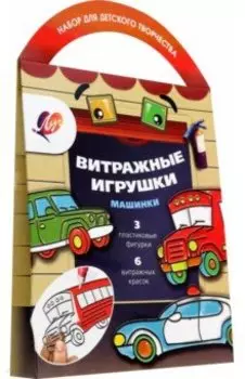 Набор красок по стеклу Машинки, 6 цветов