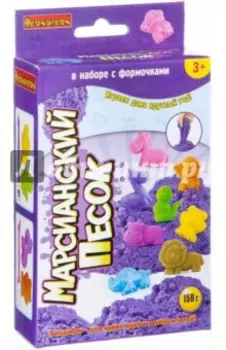 Набор Марсианский песок, фиолетовый, животные