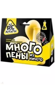 Набор Много пены из ничего, желтый