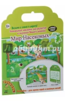 Набор наклеек Мир насекомых