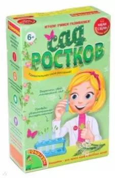 Набор "Японские опыты. Сад ростков" (196421/ВВ1134)