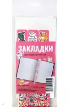 Набор закладок-ляссе Котики 2, 6 штук