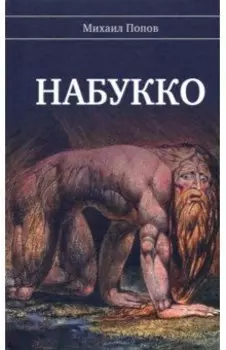 Набукко