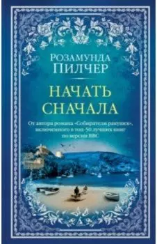 Начать сначала