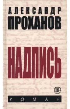 Надпись
