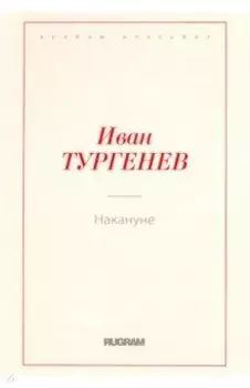 Накануне