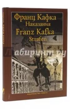 Наказания: Рассказы