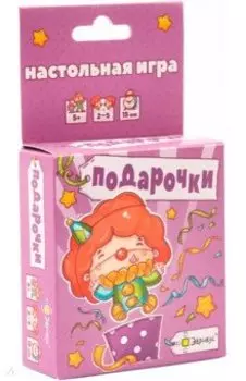 Настольная игра Подарочки