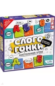 Настольная игра. Слогогонки