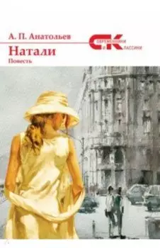 Натали