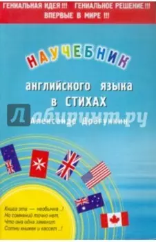 Научебник английского в стихах