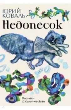 Недопесок