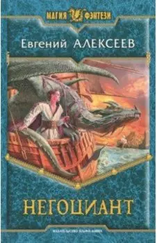 Негоциант